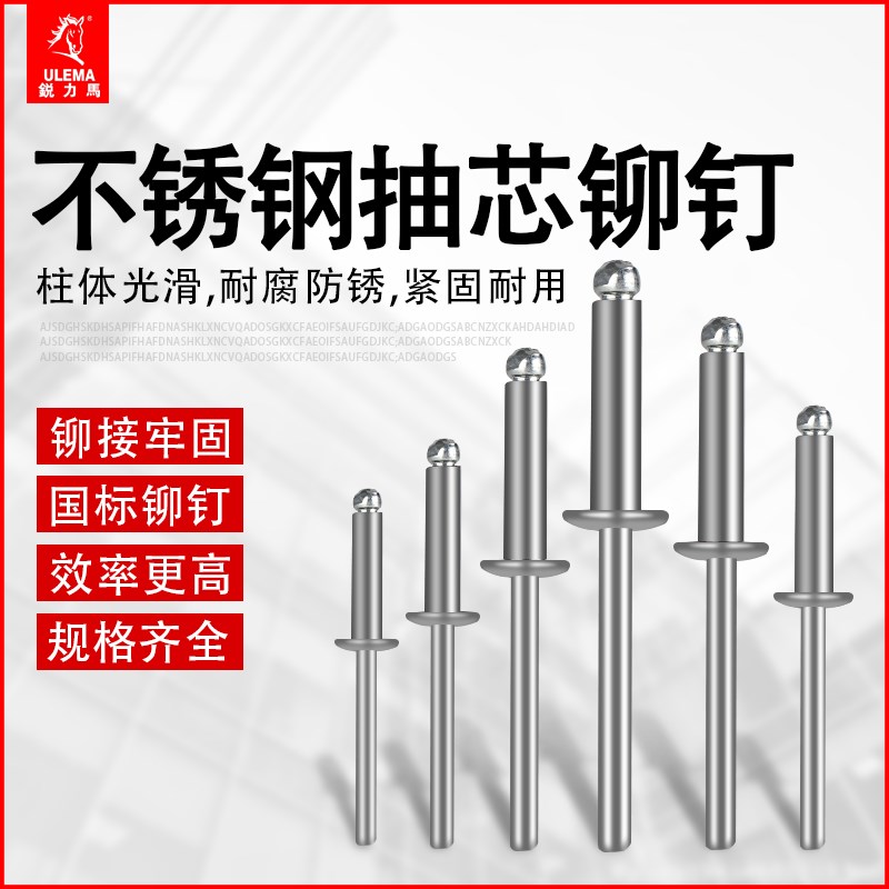速发M2.45.2M4MMM6拉铆钉04不锈钢抽芯铆钉圆头拉铆钉卯钉抽心装