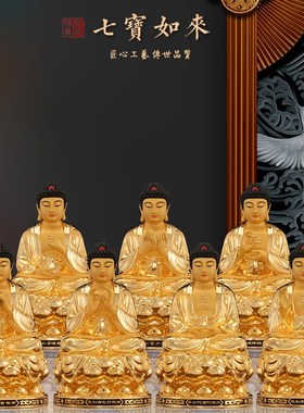 速发铜七宝如来佛像摆件坐像怖弥陀甘露王宝胜妙色广身博身多宝离