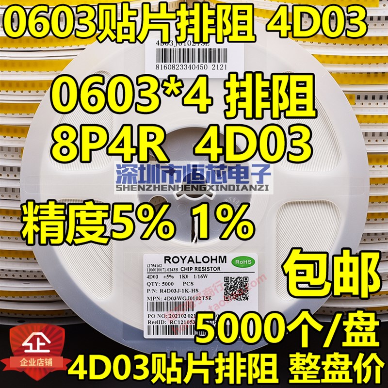 速发060贴片排阻4D0 8P R 1K 1K5 1K8K2 242K7 K K6 4K7 5K1 6K8