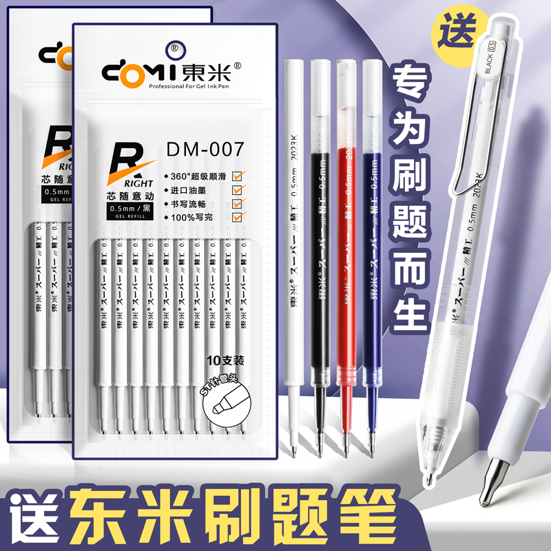 速发笔芯st黑头按动中性笔芯按动笔替芯笔色0.5黑笔芯刷题笔