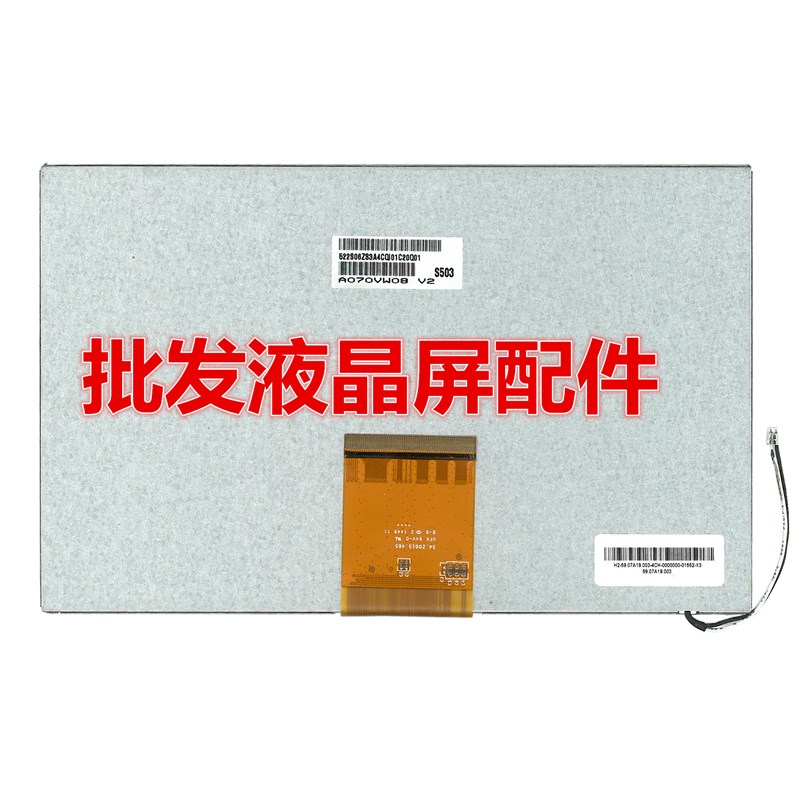 速发 友达 AUO 7寸 A070VW08 V2 V0 风光 车载 液晶屏 显示屏