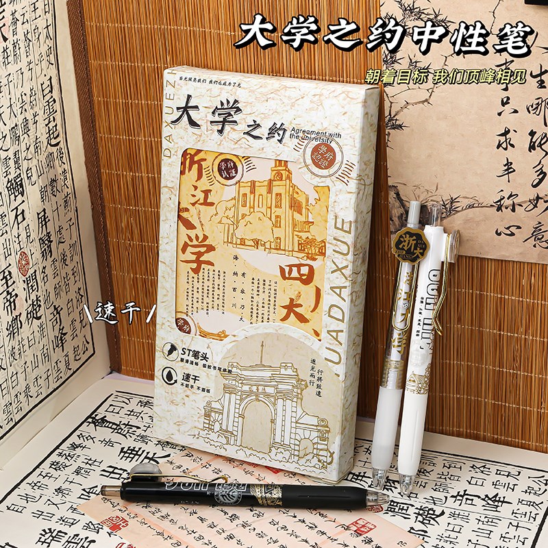 速发全学之约中性笔开学季礼励礼品初高中生课堂大班创意文具奖物