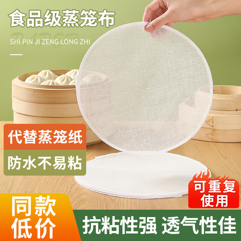 速发蒸笼布蒸馒笼垫子家用笼蒸级纸垫纱布屉布头布不粘蒸屉布