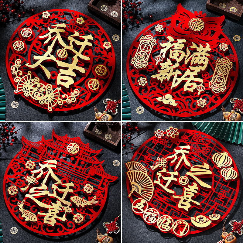 速发乔迁之喜新居立体福字小贴纸门贴搬创家房新意中国风入宅装饰