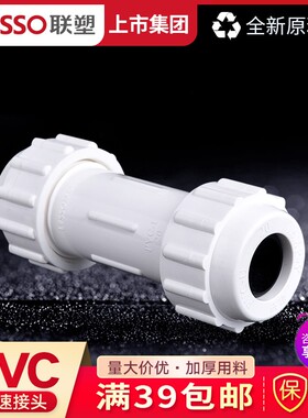 速发联速PVC白色给水管配件蓝色20//5/2/40250/6/75/0/110快塑接