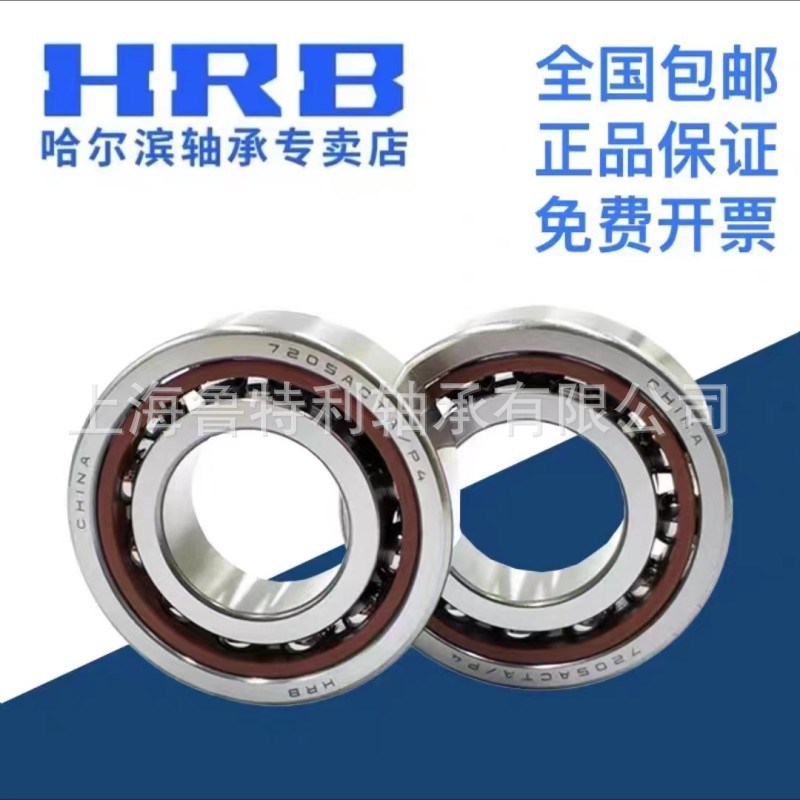 速发哈轴承 尔滨角接触轴承7200 72 1 7202 72007204ACTA/P5 P4
