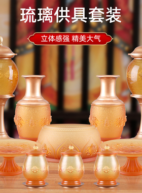 速发古法琉璃供具家用供奉套装佛前供佛八吉灯供祥供果盘佛具用品