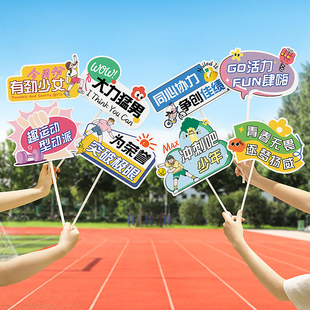 速发趣入运动会手举牌校运会开幕幼味场式儿园学校加油棒氛围拍照