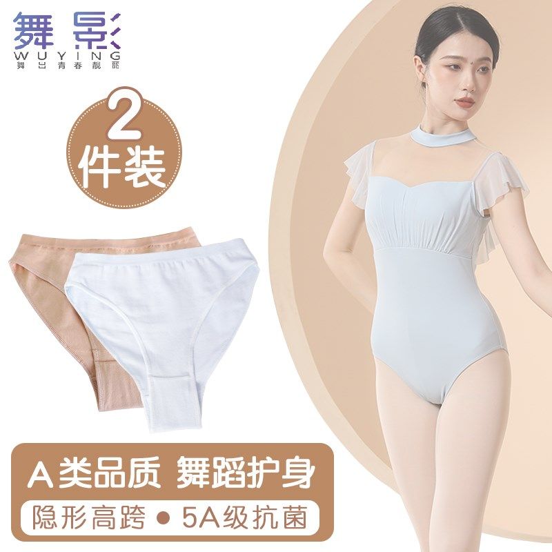 速发成人专用舞蹈内裤高边不漏叉裤童高胯芭蕾舞三角儿形体裤