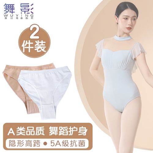 速发成人专用舞蹈内裤高边不漏叉裤童高胯芭蕾舞三角儿形体裤
