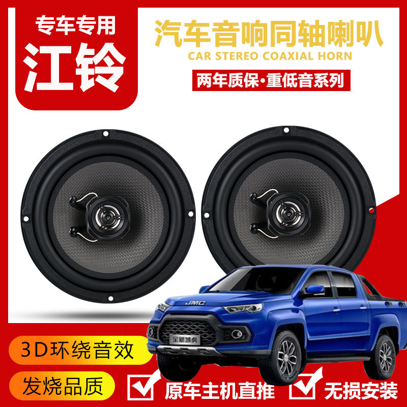 速发江铃域虎 5 7 宝典 驭胜门50S0汽车前门后s低音升级