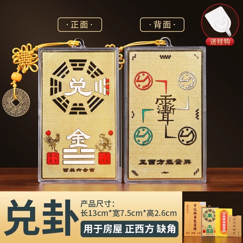 速发房屋正西面缺铜化解摆件纯角质兑牌牌铜制兑挂卦补角牌兑位兑