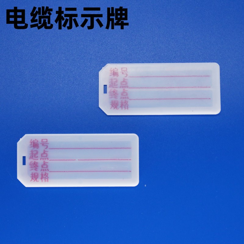 速发P标C电缆牌识牌 手写带字扎带标志V 电线塑料吊牌扎带挂牌71*