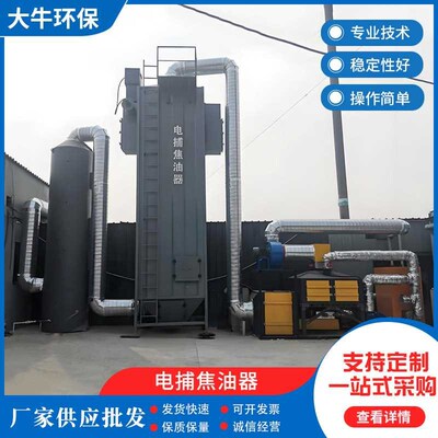 [速发【折扣价】焦油器废气油烟净化除尘机湿式塑料颗粒电捕焦油器]