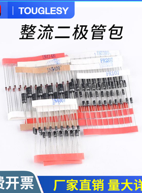 速发常用二极管元件包R14148 F含207 7R071400F 581 5822 5408等