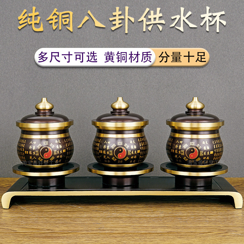 速发纯铜供水杯佛家八卦净道杯家用菩萨堂口佛前圣水杯贡杯水具用