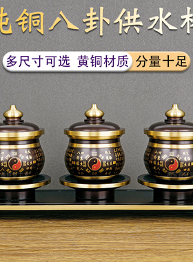 速发纯铜供水杯佛家八卦净道杯家用菩萨堂口佛前圣水杯贡杯水具用