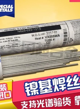 速发超合金ERrMo-/-46127/镍基焊丝ERi-1纯镍6C7/625焊丝