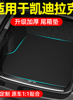 速发适用于XT4 XT5 CT4  T5C后T6 GT4 XTS ATC备箱垫尾箱垫