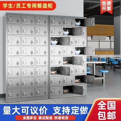 速发食堂碗柜员工铁皮储物柜04柜锈钢更衣学柜校多格餐盘不收纳柜