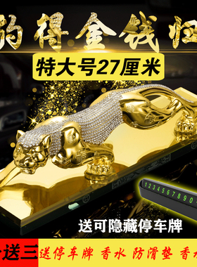 速发气车摆件摆钱豹老虎车内中控台大汽男士车载金件车内装饰用品