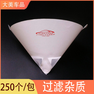速发漆漏斗油纸过路网一次性200汽车油漆过滤网过滤斗0试目0验过