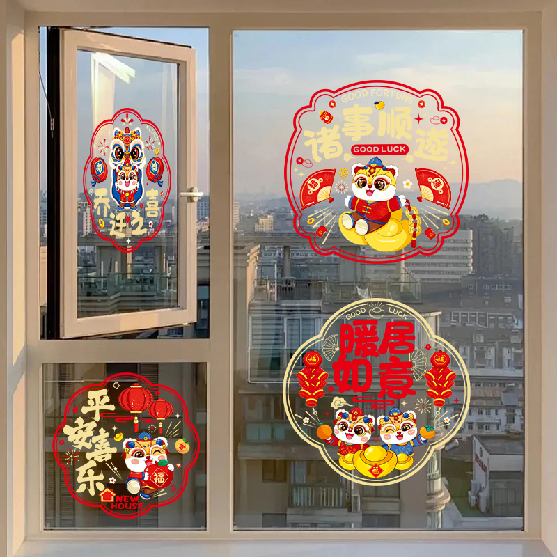 速发乔迁之喜窗花宅电贴装饰玻璃门窗置新居剪纸福字入静用品布贴
