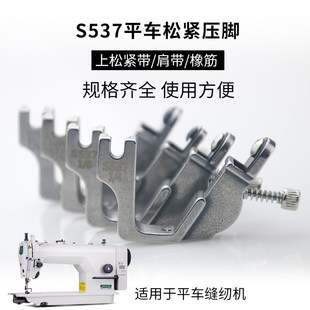 速发S5脑电7平车缩紧带压脚 上肩带压脚拉橡筋压脚 松褶条子带子