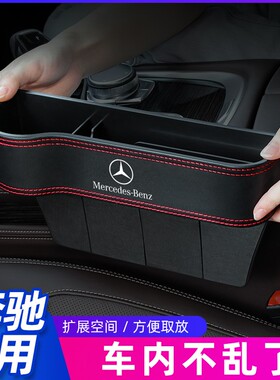 速发适用于E级E0CL汽车夹纳收缝盒0级C260L车载座椅缝隙储物用品