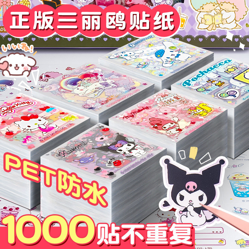 速发饰手帐贴纸套装蒂古卡咕卡防水手机手账贴画玩具手杖孩童儿粘,文具电教/文化用品/商务用品,咕卡/咕卡盘/配件,淘宝优惠券,粉丝福利购,淘宝优惠卷