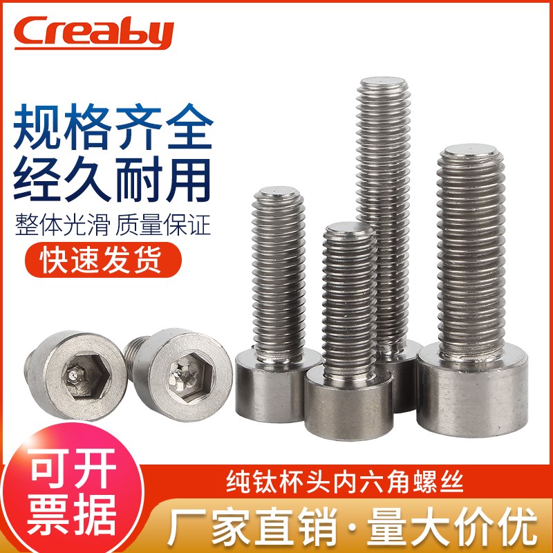 速发TA2纯钛内六角螺丝DI12杯头螺钉圆钛柱头螺栓M4MMM658M10M12
