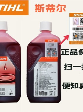 速发斯油尔STHIL2T二冲程50:1蒂锯割草机