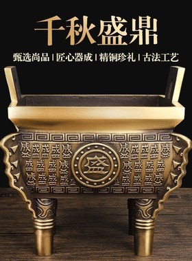 速发铜鼎鼎件铜香炉聚方鼎业居摆件铜诚信商务开家礼品招财摆香炉