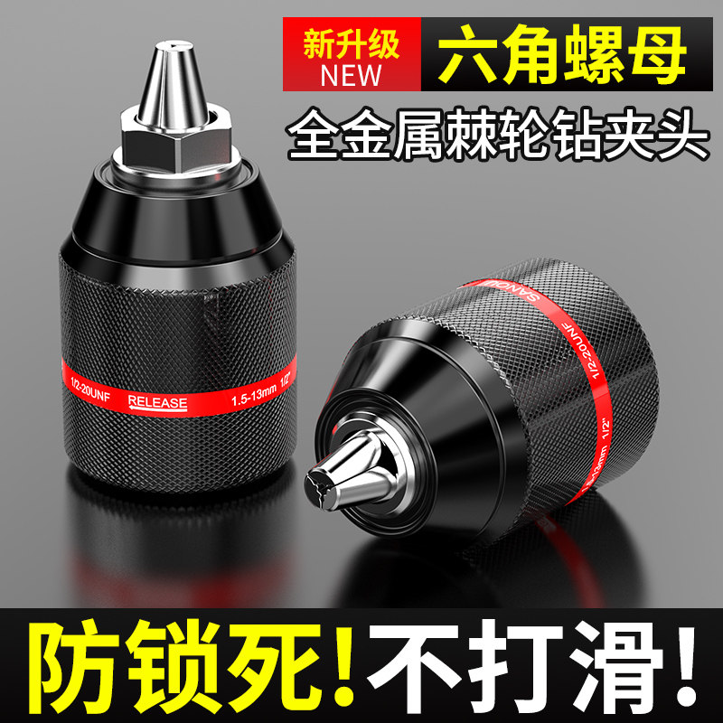 速发紧钻夹头棘属金轮手电电夹头电动扳手转换头锂钻钻角磨机配件