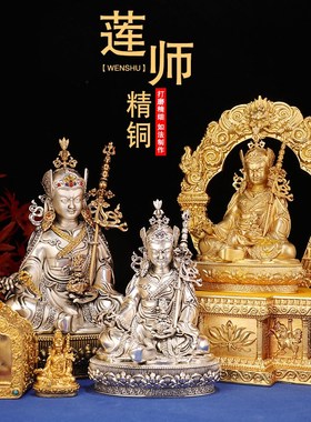 速发尼泊尔莲花生大师佛像藏传摆铜全黄件莲师大供家居修士奉法器