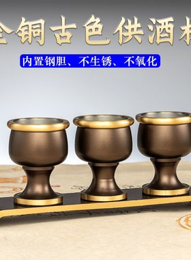 速发纯铜供酒杯家用仙家财神关公黄铜菩杯佛杯佛茶杯供前水萨供杯
