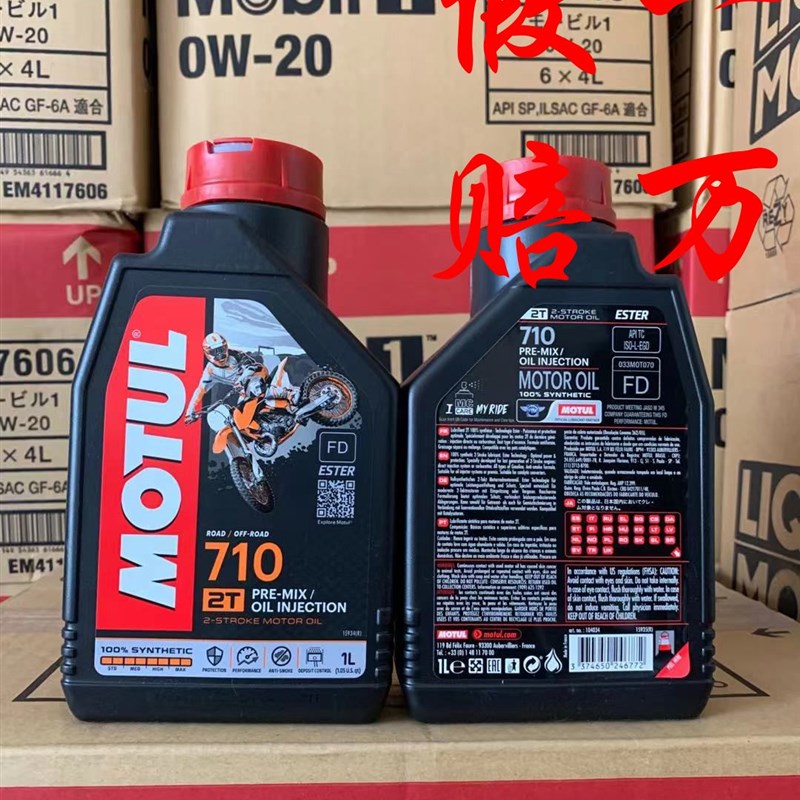 速发 7动0酯类2T 二冲程伞托车全合成 FD 1力摩 1升