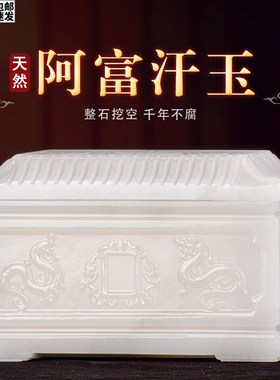 速发阿富男玉石盒精品福寿宫寿盒汗用墓汉白玉棺材款地用品