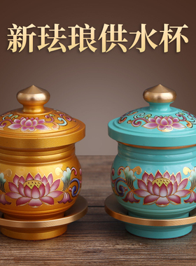 速发供水杯供佛杯圣水音供奉莲悲水供杯贡杯观杯财神大花