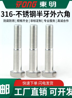 速发6东明DI半牙外1角螺丝钉螺杆M6M8M10M12M六4M26M10