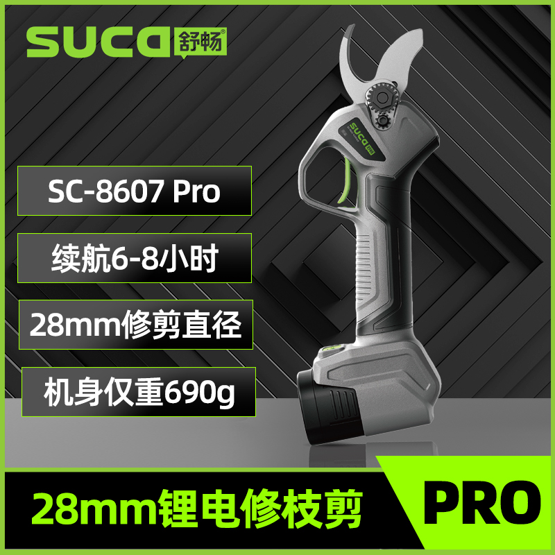 舒畅电动修枝剪果树专用高枝修剪园林修剪机充电式电剪刀锂电剪子
