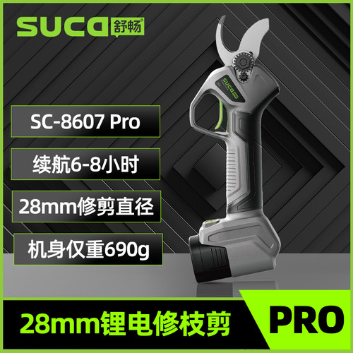 舒畅电动修枝剪果树专用高枝修剪园林修剪机充电式电剪刀锂电剪子