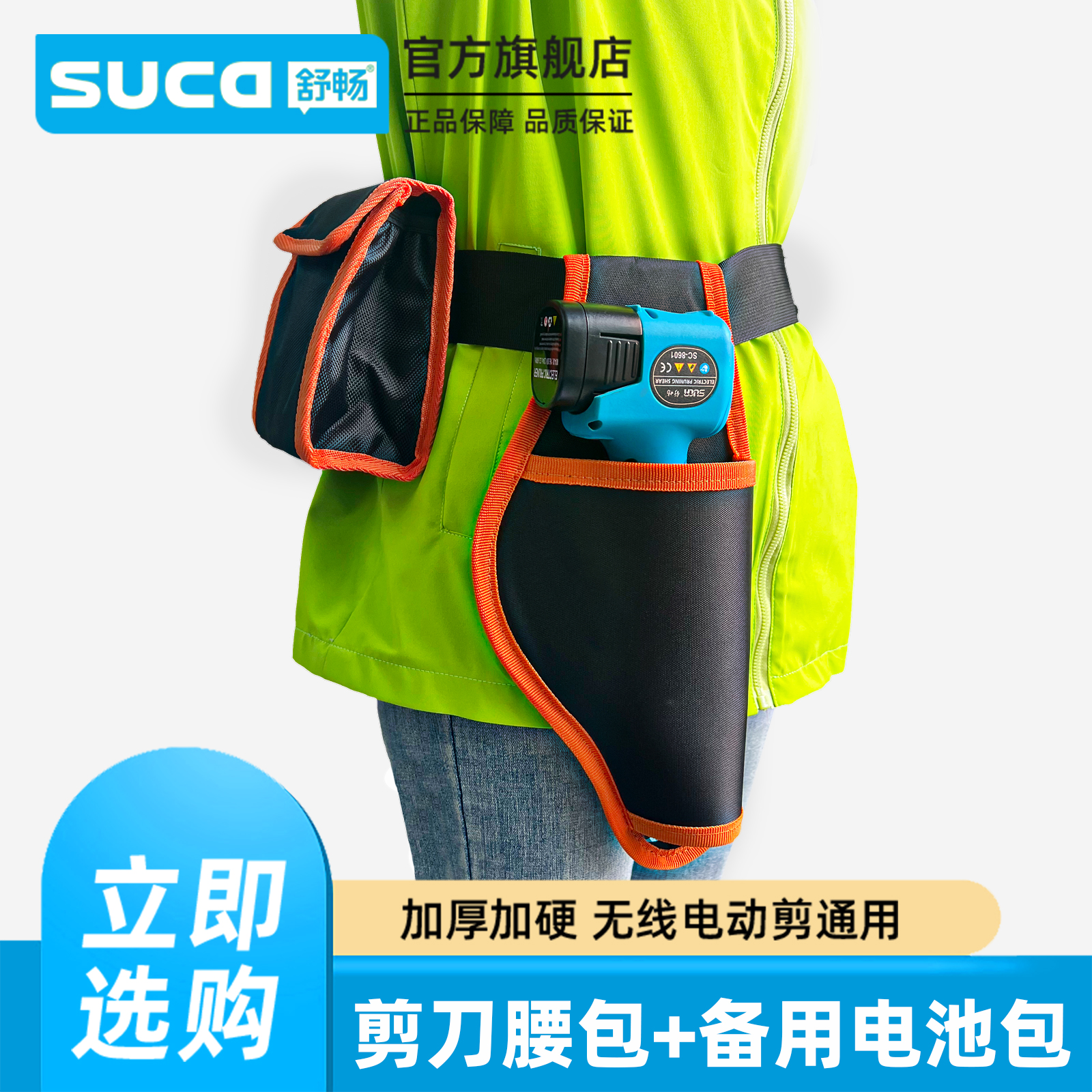 舒畅电动修枝剪刀专用便捷式腰包电池包配件锂电池腰带工具包