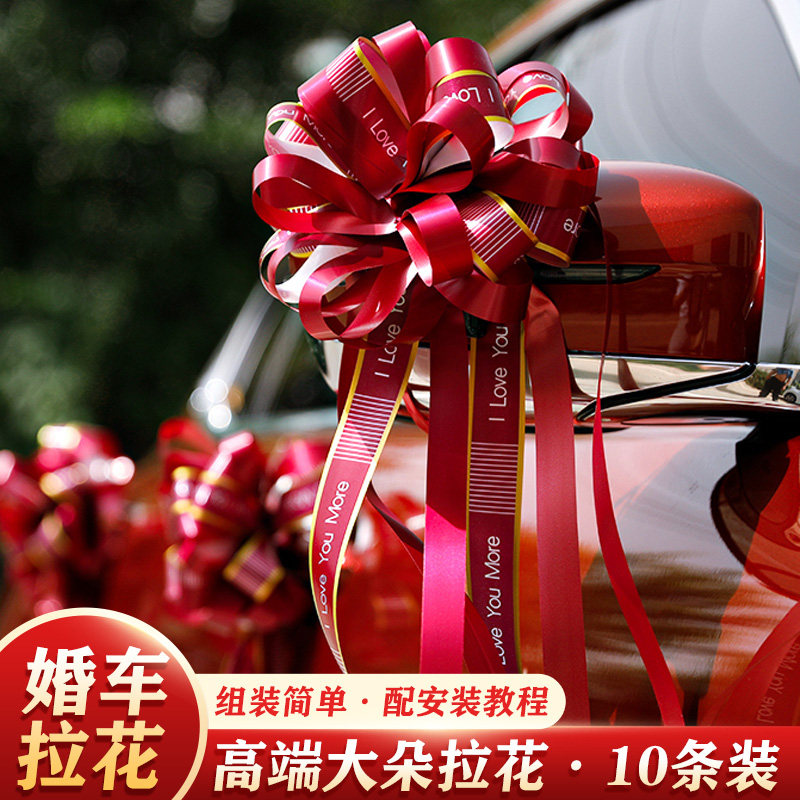 婚车拉花创意浪漫结婚婚庆接亲婚车装饰用品拉花车队丝带套装大全怎么看?