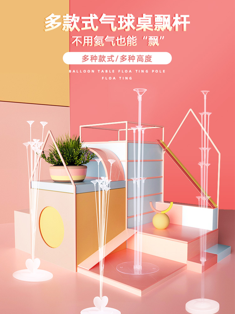 气球桌飘支架落地杆立柱结婚生日装饰场景布置底座婚房用品大全,节庆用品/礼品,飘空气球,淘宝优惠券,粉丝福利购,淘宝优惠卷