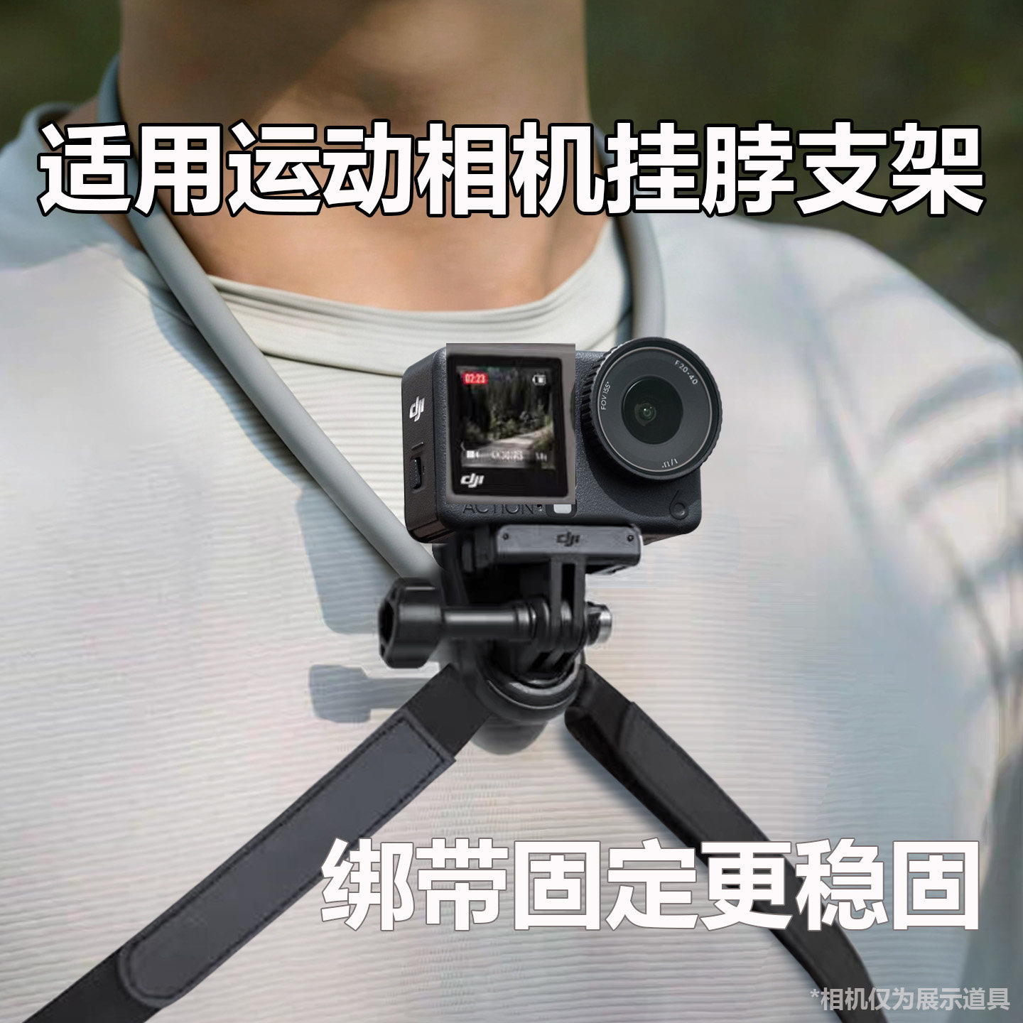 运动相机快拆挂脖支架胸前固定架图片