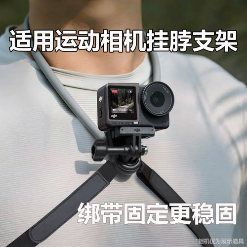 运动相机快拆挂脖支架胸前固定架