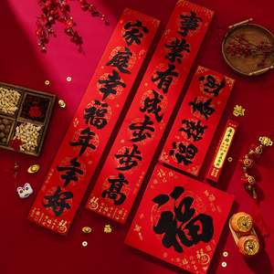2026新年对联春节过年入户门大门高档手写书法福字春联门贴装饰