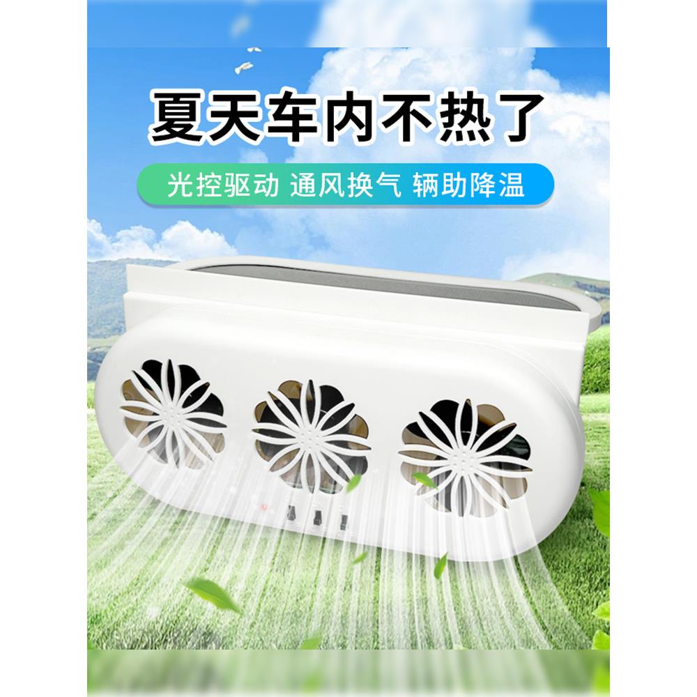 夏季新款太阳能光控车载排风扇空气循环排烟扇汽车换气扇车载降温