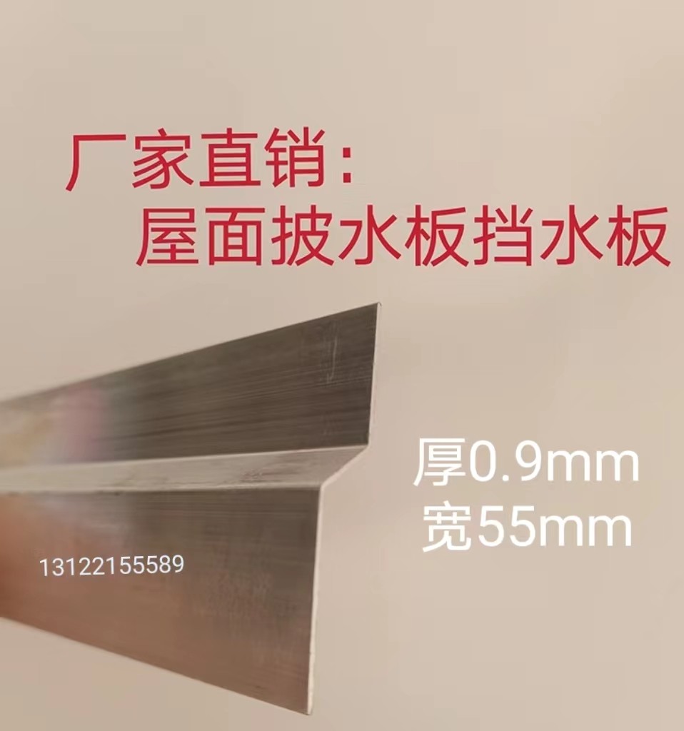 sbs屋面泛水收口压条 铝合金屋面女儿墙披水板 防水卷材收口压条